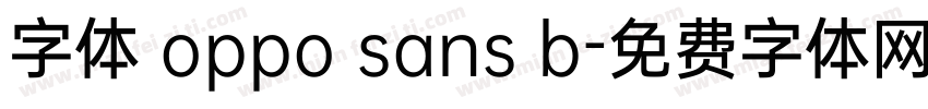 字体 oppo sans b字体转换